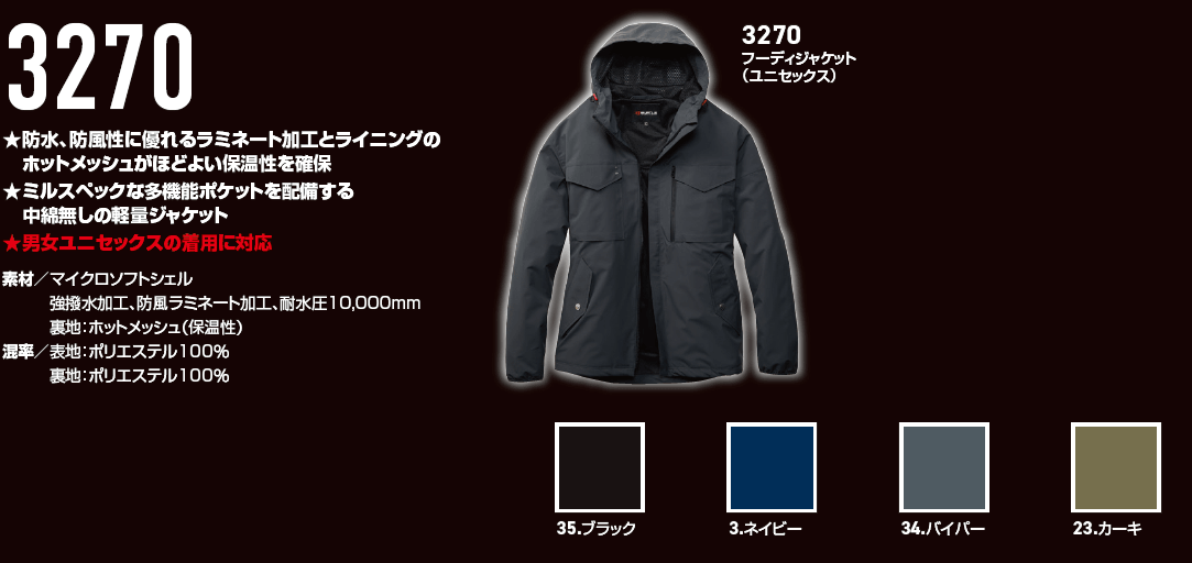 バートル3270カタログ情報