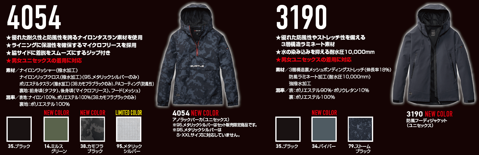 バートル4054 3190カタログ情報