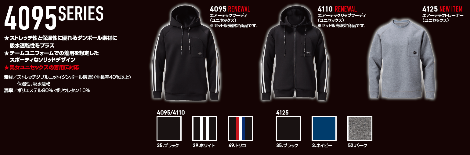 バートル4095カタログ情報