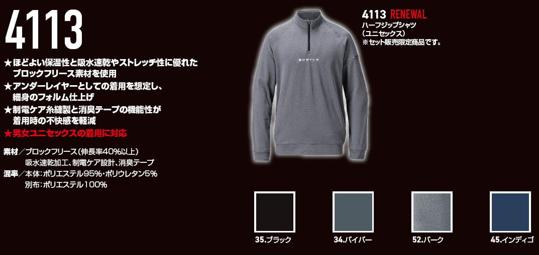 バートル4113カタログ情報