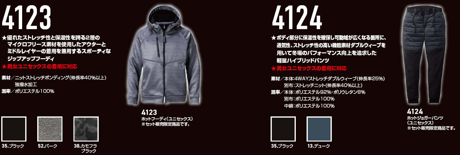 バートル4123 4124カタログ情報
