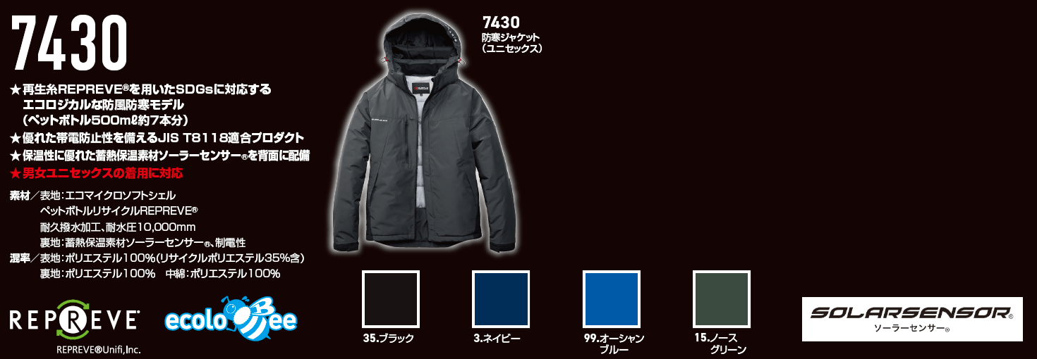 バートル7430カタログ情報