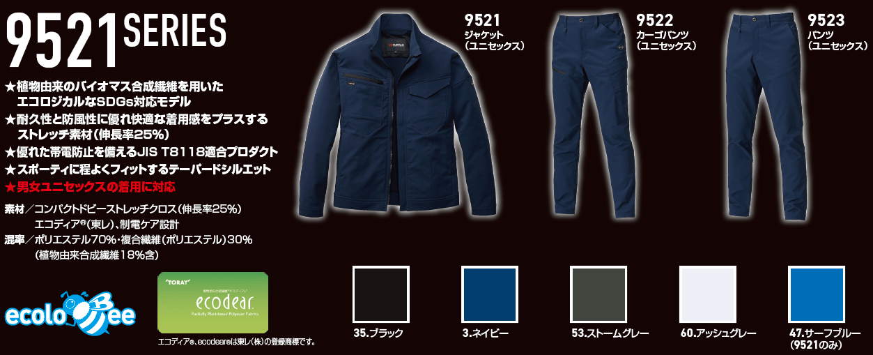 バートル9521カタログ情報